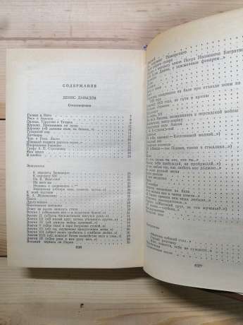 Вірші, проза - Давидов Д. В. Записки кавалерист-дівчини - Дурова Н. А. 1987