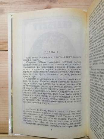 Скарлет - Олександра Ріплі. 1992