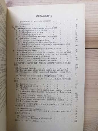 Схеми пошуку несправностей - Граф Ш., Гессель М. 1989