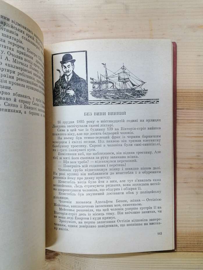 Розгадані таємниці - Логвиненко І.М. 1986