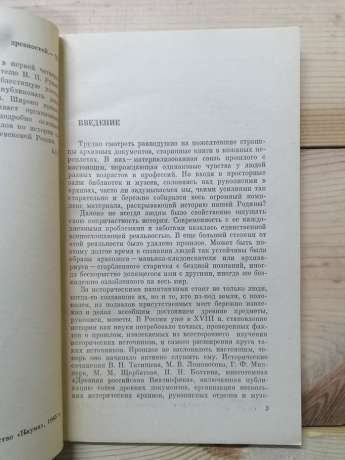 Колумби російських старожитностей - Козлов В.П. 1984