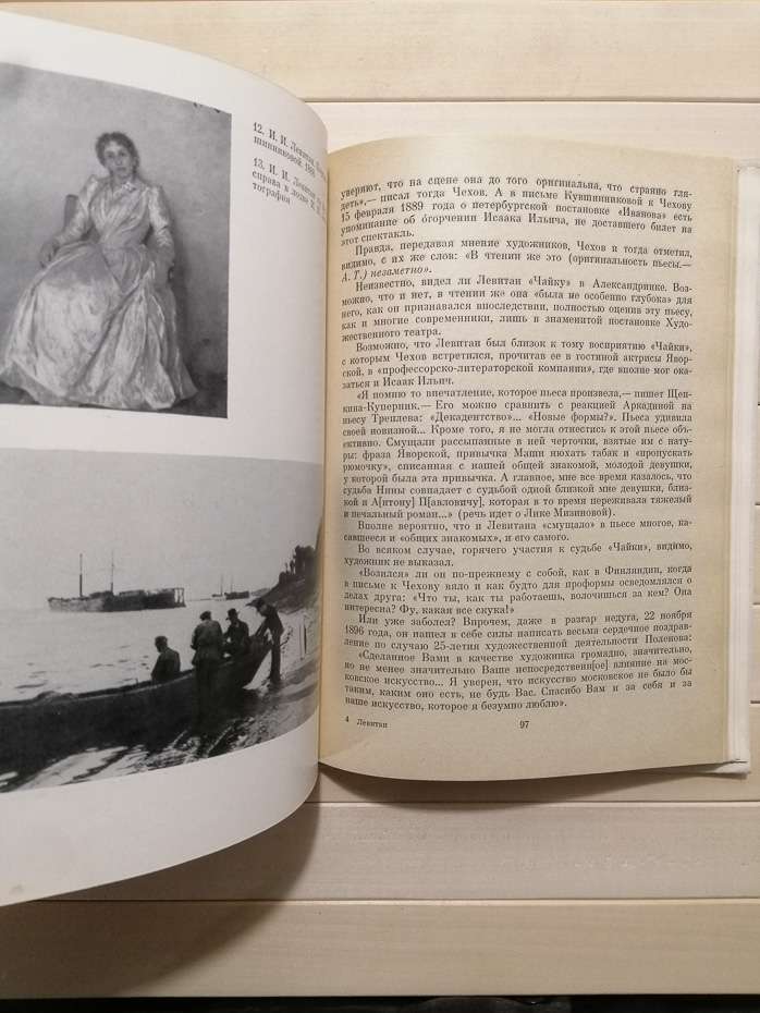 Левітан. Життя у мистецтві - Турков А.М. 1974