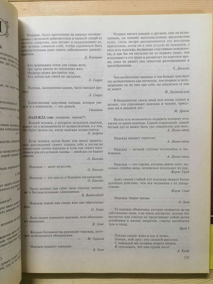 Енциклопедія афоризмів: Перлини думки - Борохов Е.О. 2003