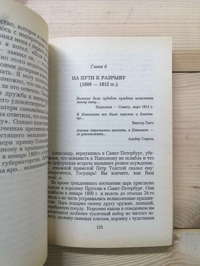 Олександр І - Анри Валлоттон 1991