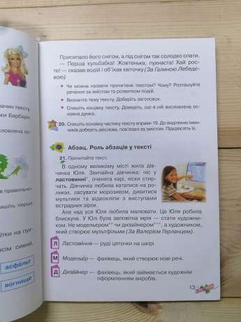 Українська мова: підручник для 3 класу - Захарійчук М.Д., Мовчун А.І. 2018