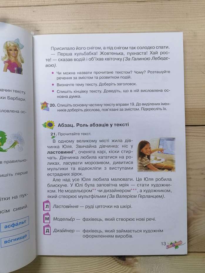 Українська мова: підручник для 3 класу - Захарійчук М.Д., Мовчун А.І. 2018