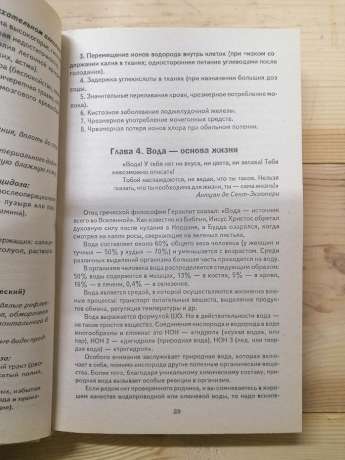 Дванадцять кроків до здоров'я з Тяньши: Філософія здоров'я, секрети Сходу - Батечко С. А., Бірюков В.С., та інш. 2004