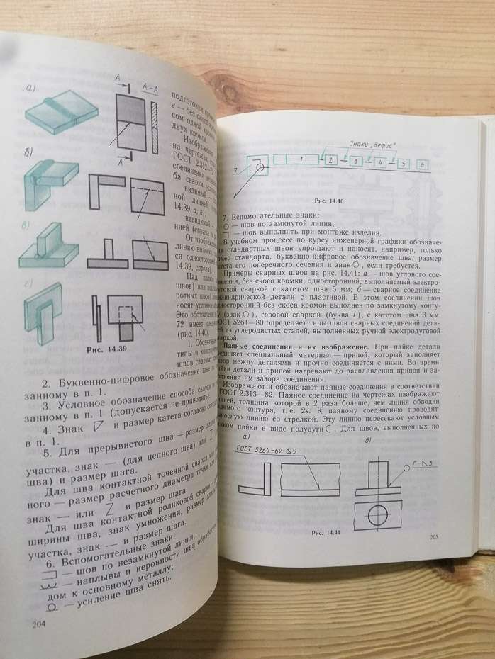 Інженерна графіка: Підручник для немашинобудівних спеціальностей ВНЗ - Чекмарьов А.А. 1988