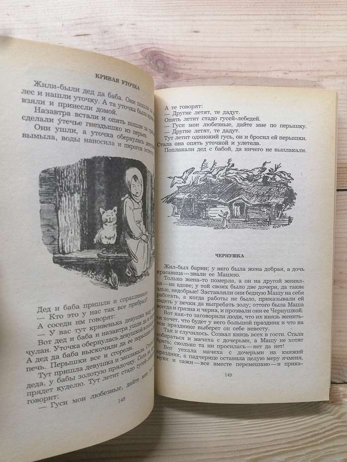 Російські народні казки - Анікін В.П. 1985