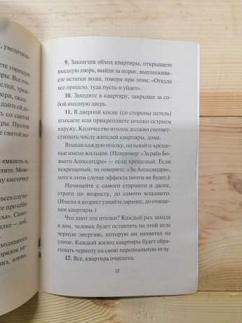 Одкровення ангелів-охоронців. Безпека вашого будинку - Гаріфзянов Р., Панова Л. 2009