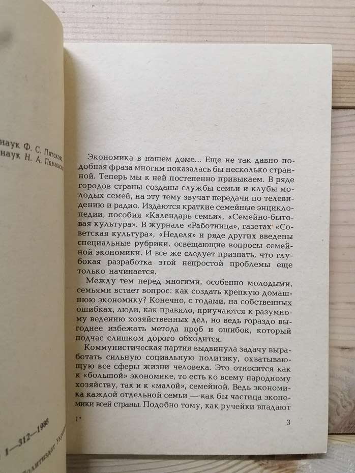 Економіка в нашому домі - Оганян Г.А. 1988