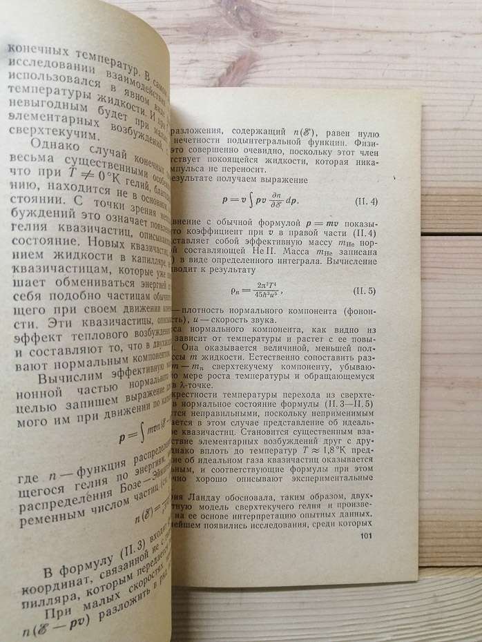 Надпровідність і надтекучість - Кресін В.З. 1978