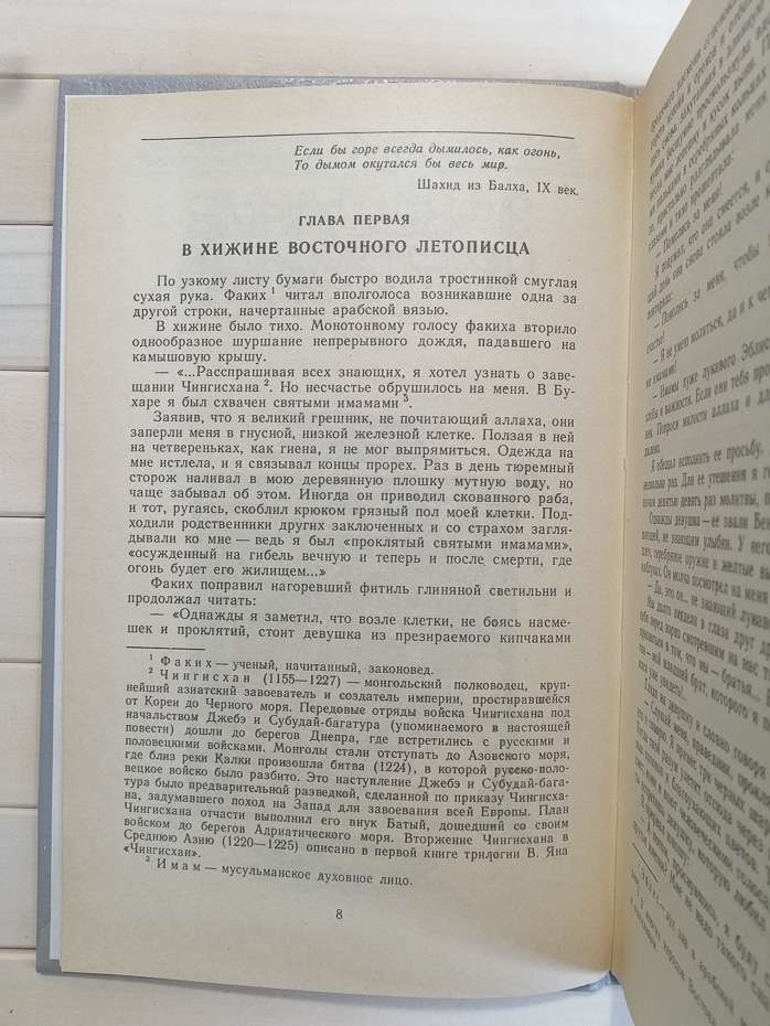 Батий - Ян В.Г. 1990