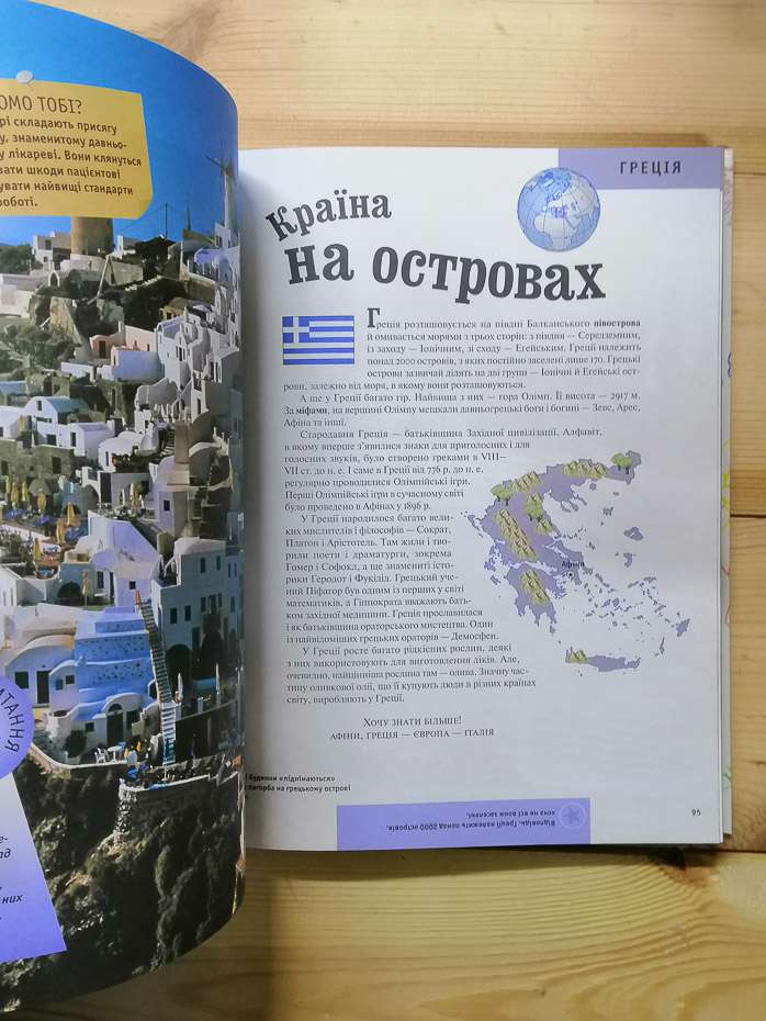 Географія. Енциклопедія для дітей. Encyclopedia Britannica - 2012