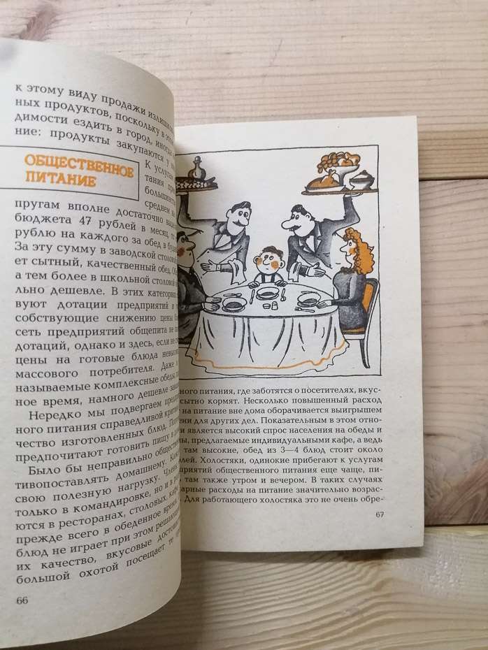 Економіка в нашому домі - Оганян Г.А. 1988