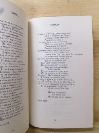 Байки - Глібов Л.І. 1979