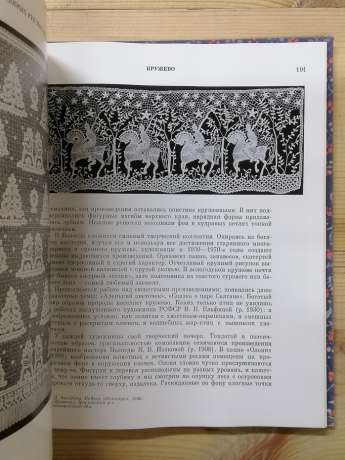 Добрих рук майстерність. Твори народного мистецтва в зборах Державного російського музею - Богуславська І.Я. 1981