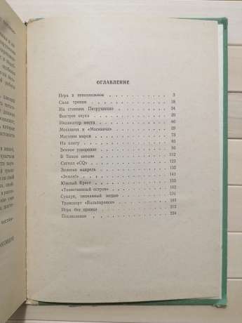 Острів недосвідчених фізиків - Домбровський К.І. 1973