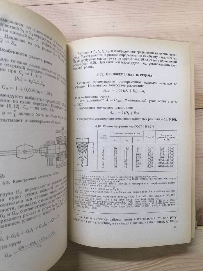 Курсове проектування деталей машин - Іцкович Р.М., Кисельов В.А., інш 1964