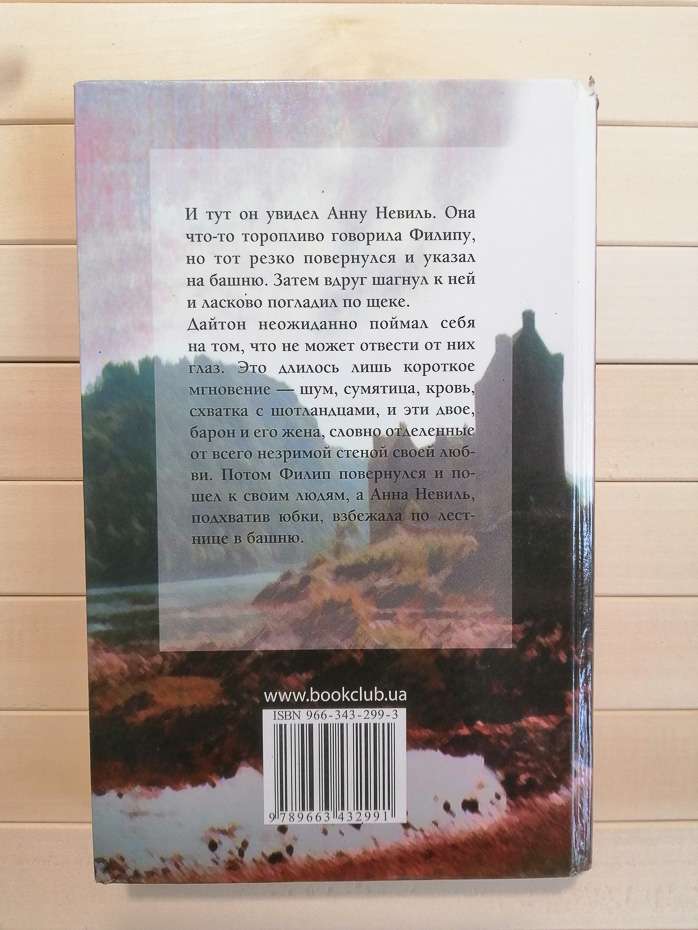 Замок на скелі - Симона Вілар. 2006