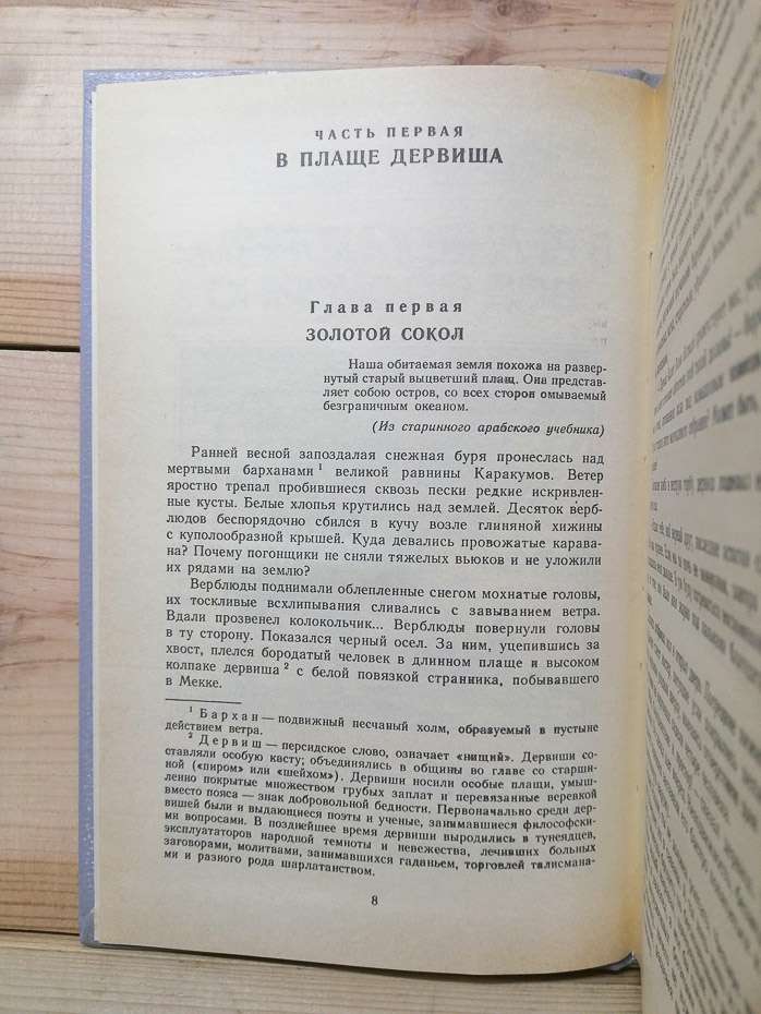 Чингісхан - Ян В.Г. 1989