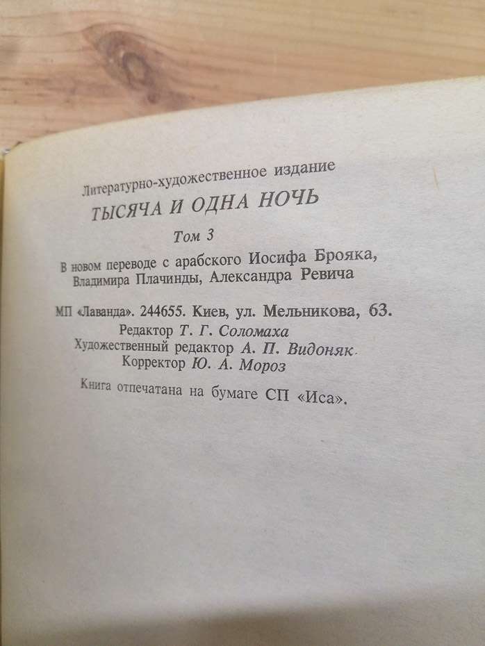 Тисяча та одна ніч: У 12 томах. Том 3. 1994