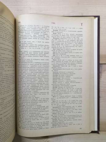 Англо-російський словник. 36 000 слів - Аракін В.Д., Вигодська 3.С., Ільїна Н.М. 1987