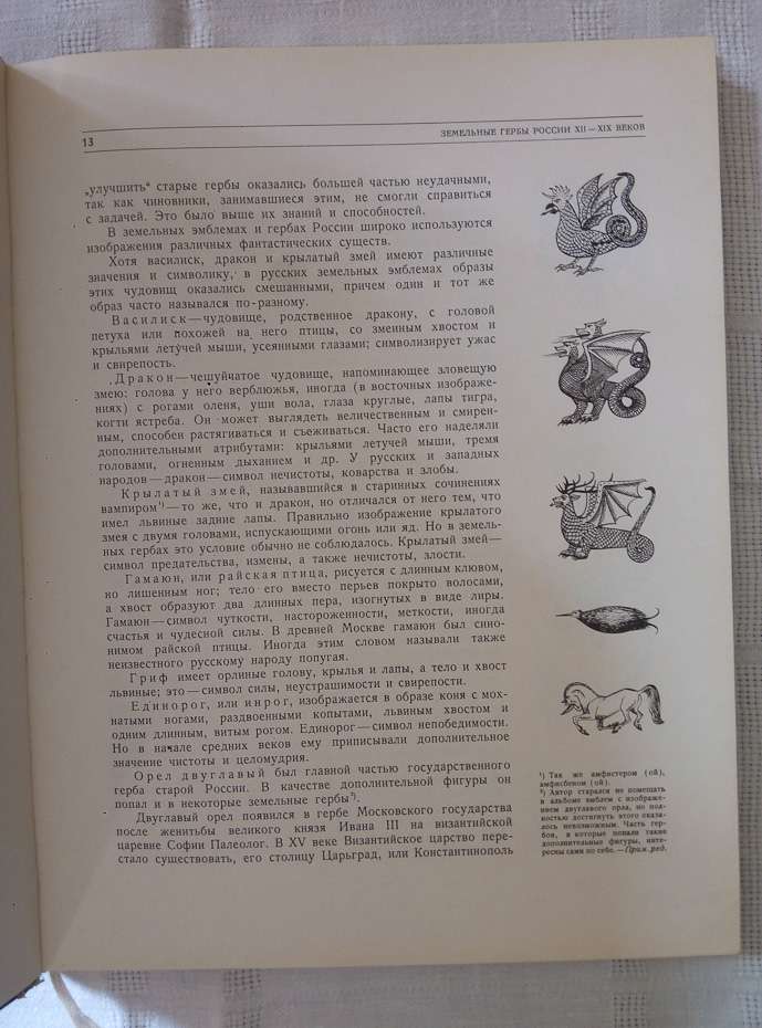 Земельні герби росії XII-XIX ст. - Сперансов М.М. 1974 Земельные гербы россии XII - XIX вв.