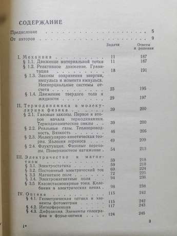 Збірник завдань з фізики - Козел С.М., Рашба Е.Й., Славатинський С.А. 1987