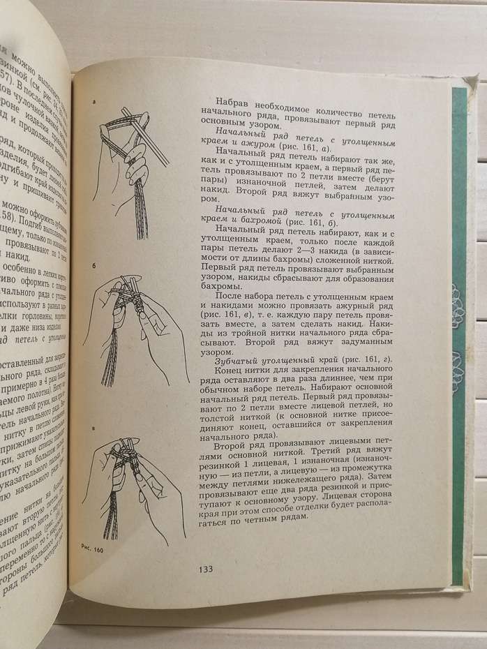 Гурток в'язання на спицях: Посібник для керівників гуртків - Пучкова Л.С. 1988