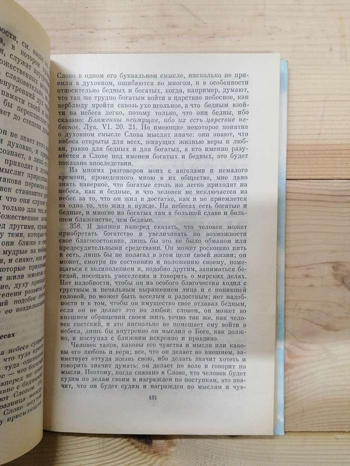 Про небеса, про світ духів і про пекло - Сведенборг Емануель 1993