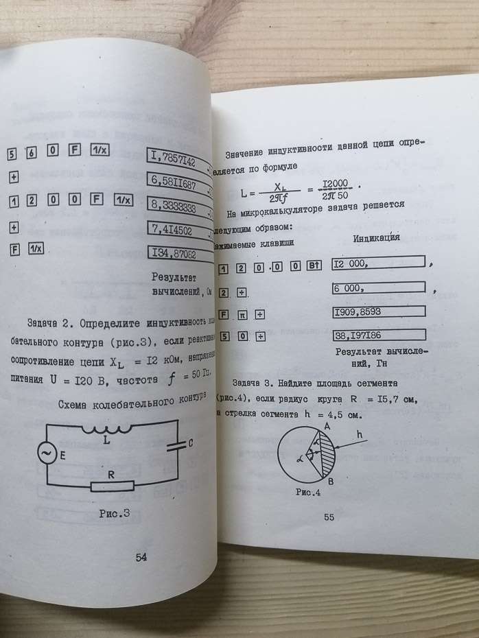 Посібник з експлуатації - Мікрокалькулятор Електроніка МК 61. 1987