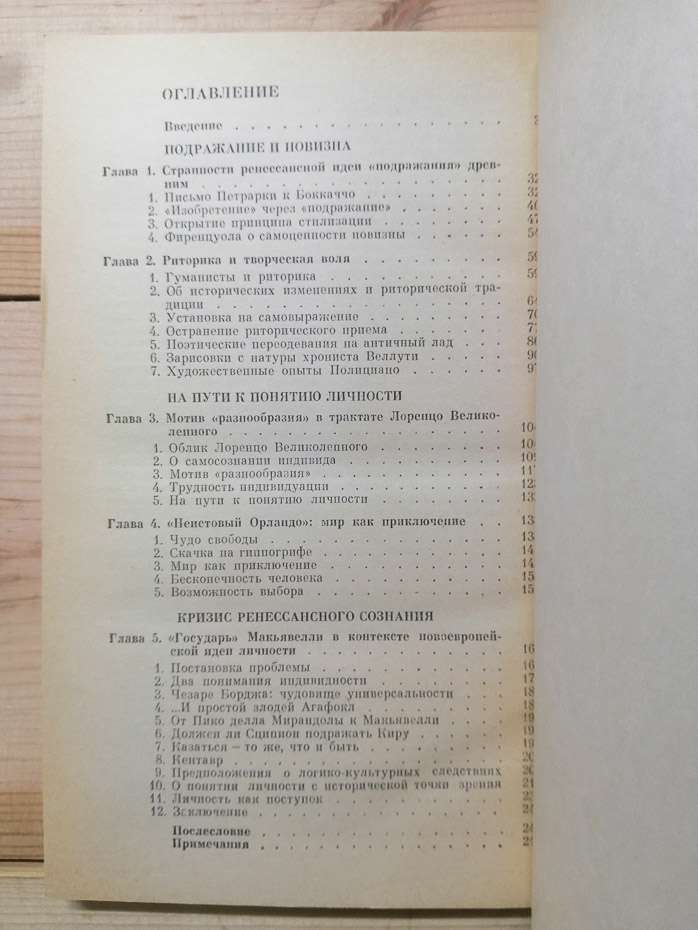 Італійське Відродження у пошуках індивідуальності - Баткін Л.М. 1989