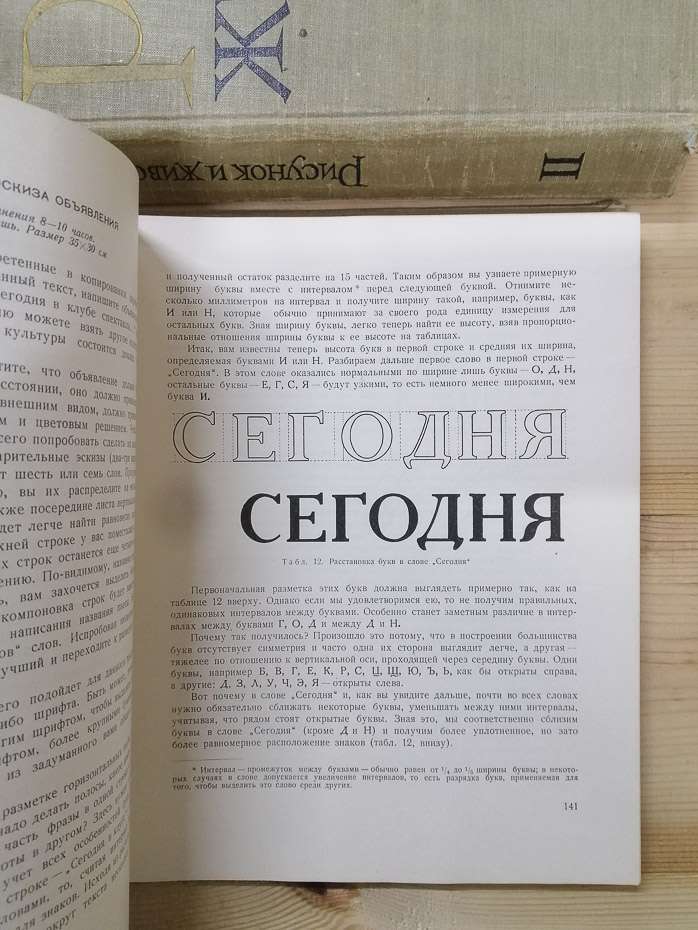 Малюнок і живопис. Керівництво для самодіяльних художників. В 2-х томах - Аксьонов Ю.Г., Заїкін Р.М. та інш. 1963