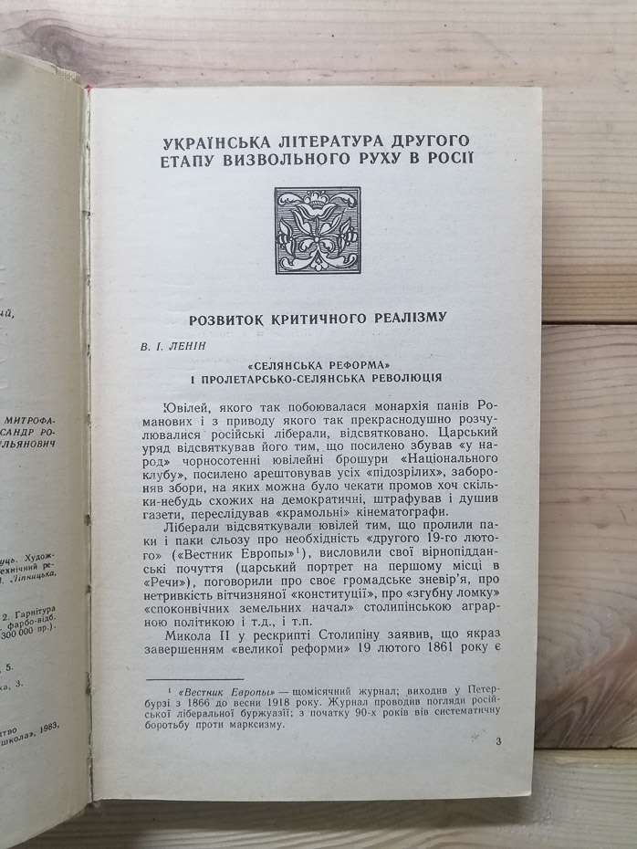 Українська література. Хрестоматія для 9 класу -  1987