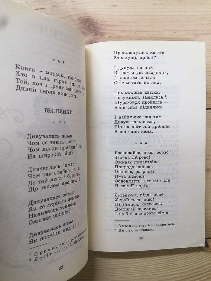 Грицева шкільна наука: Вірші, оповідання, казки - Франко І.Я. 1990