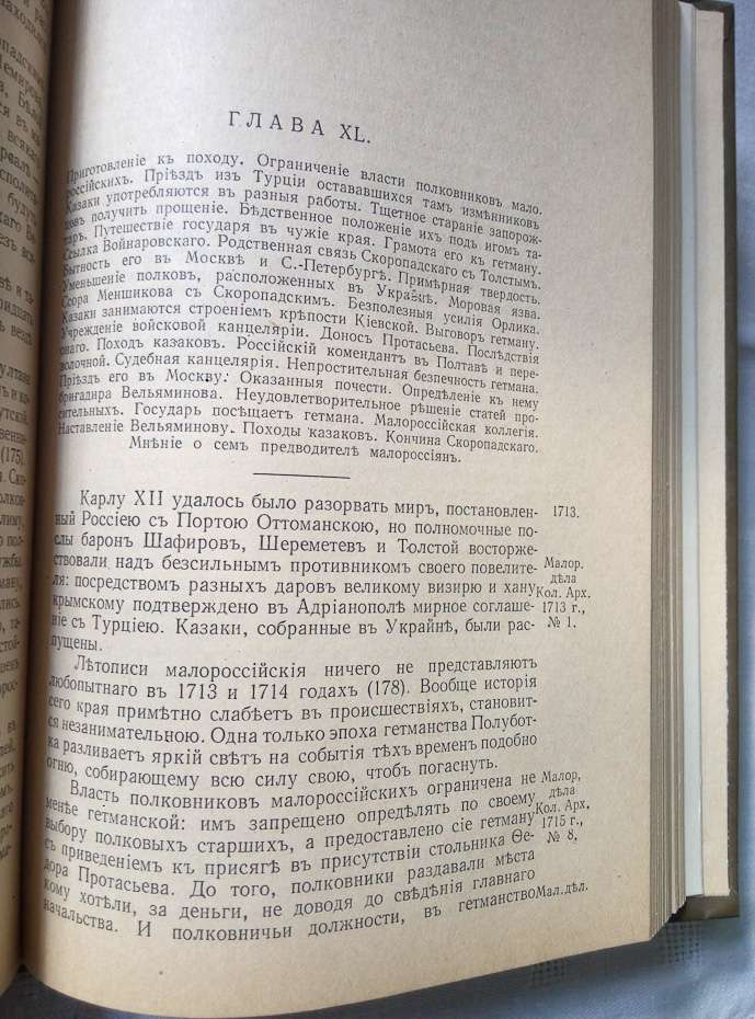 Історія Малої Росії від встановлення слов'ян у цій країні до знищення гетьманства - Бантиш-Каменський Д.М. 1993