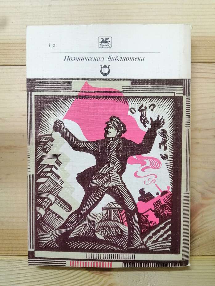 Маяковский В.В. - Вірші 1980