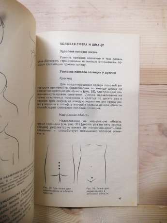 Шиацу-Японська терапія натисканням пальців - Токуіро Намікоші 1987