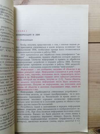 Персональні комп'ютери та програмовані мікрокалькулятори: Навчальний посібник для ПТУ - Кузнєцов Є.Ю., Оксман В.М. 1991