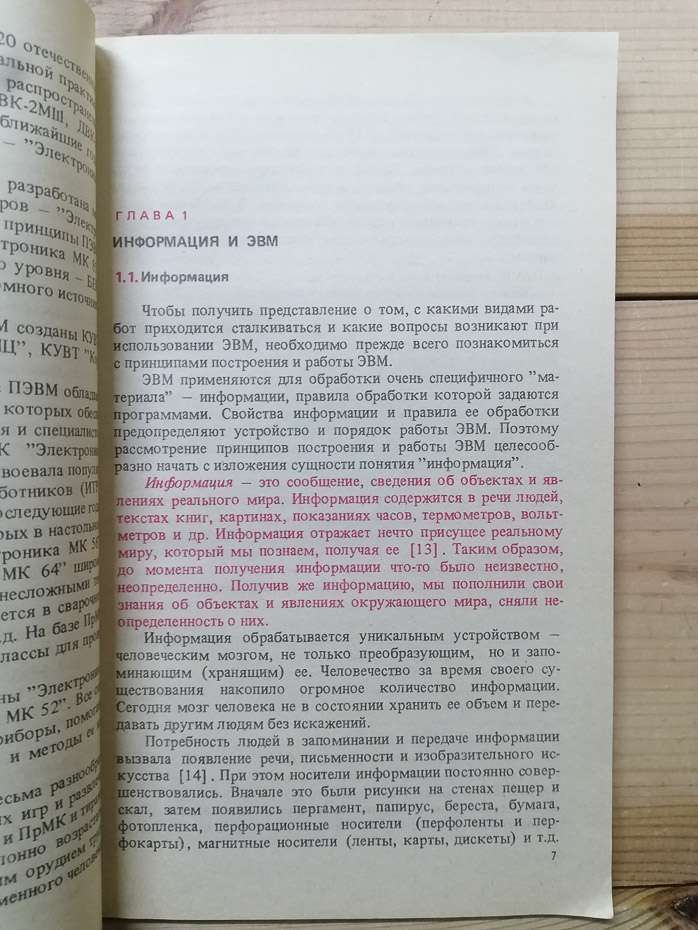 Персональні комп'ютери та програмовані мікрокалькулятори: Навчальний посібник для ПТУ - Кузнєцов Є.Ю., Оксман В.М. 1991