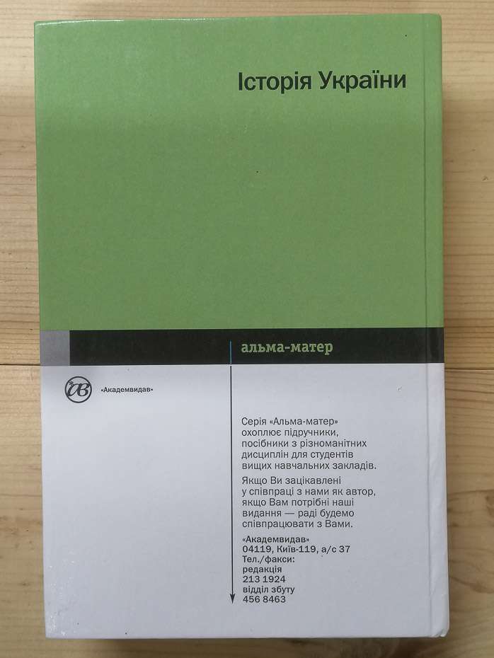 Історія України: Посібник - Бойко О.Д. 2004