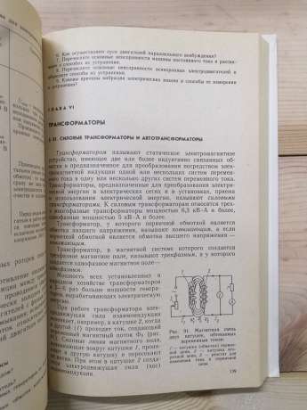 Обслуговування електроустановок промислових підприємств - Сібікін Ю.Д. 1989