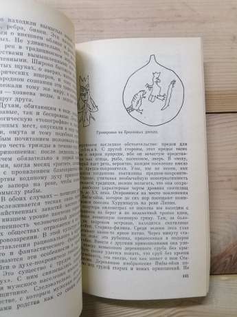 Легенди й билини тайгового краю - Гемуєв І.М., Сагалаєв А.М., Соловйов А.І. 1989