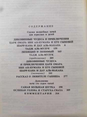 Тисяча та одна ніч: У 12 томах. Том 3. 1994