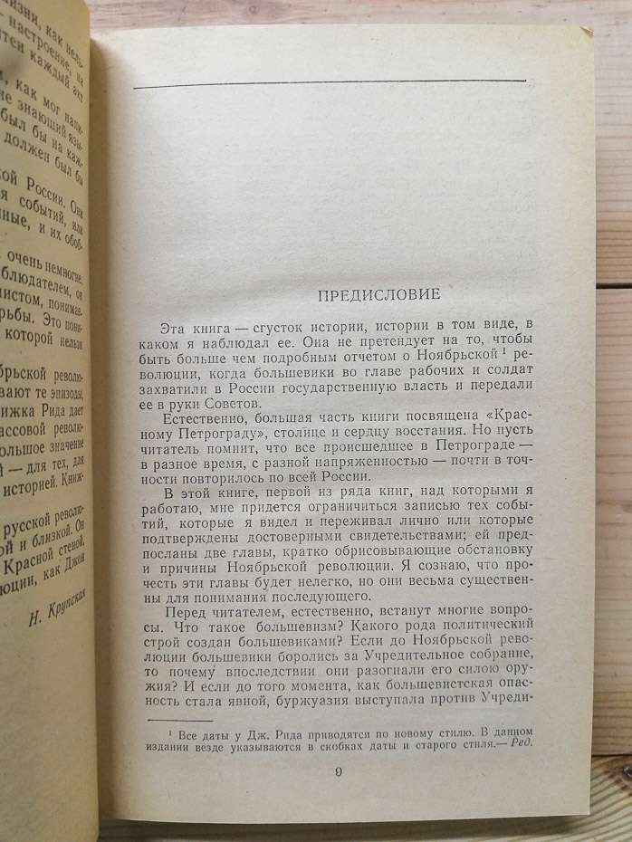 Десять днів, які вразили світ. Повстала Мексика - Джон Рид 1988