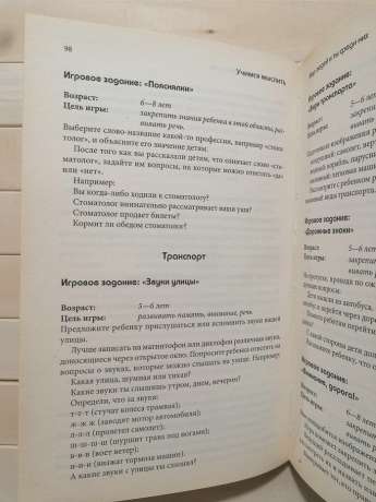 Вчимося мислити. Ігри для дітей від 4 до 9 років - Ирина Коваль 2007