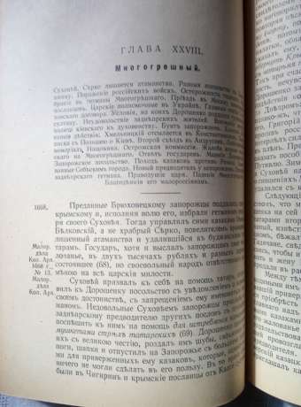 Історія Малої Росії від встановлення слов'ян у цій країні до знищення гетьманства - Бантиш-Каменський Д.М. 1993