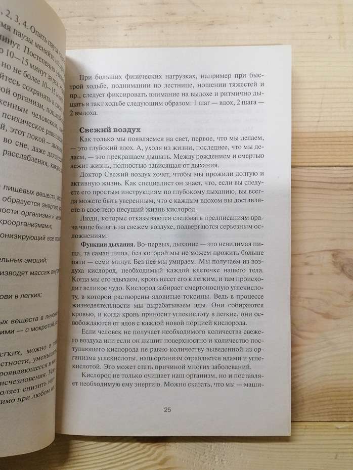 Візьміться за своє здоров'я, єство не терпить зневаги, або хороше самопочуття на шару - Норбеков 2005