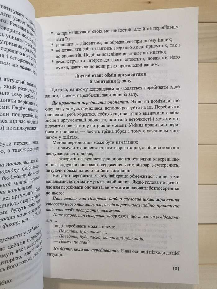 Ділове мовлення для державних службовців - Шевчук С.В. 2004